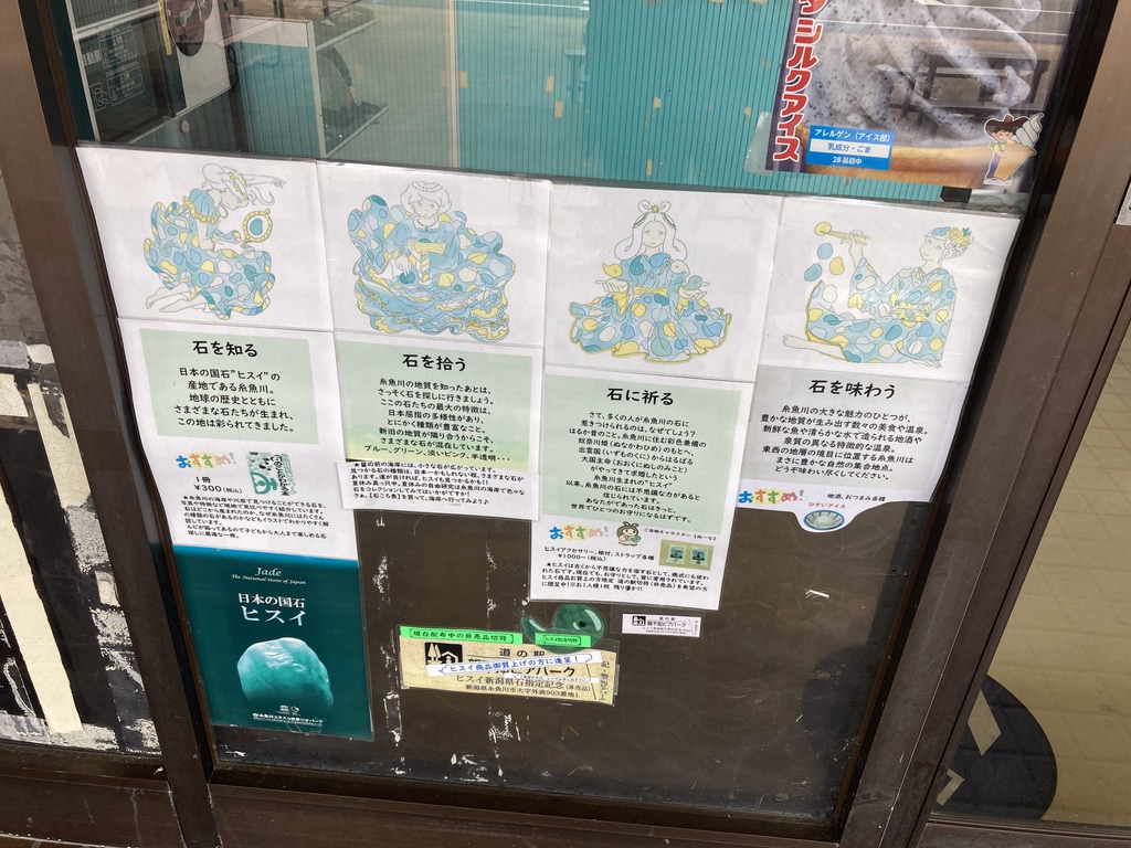 ヒスイの楽しみ方「石を知る」「石を拾う」「石に祈る」「石を味わう」と書かれています。