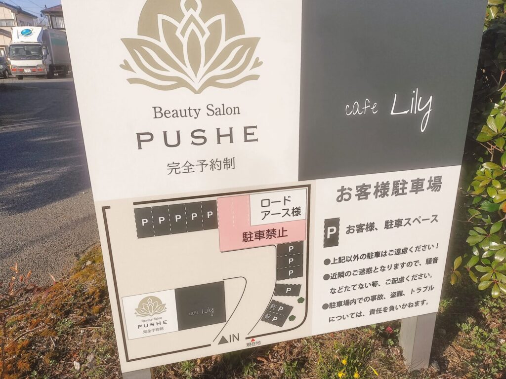 CafeLily駐車場看板