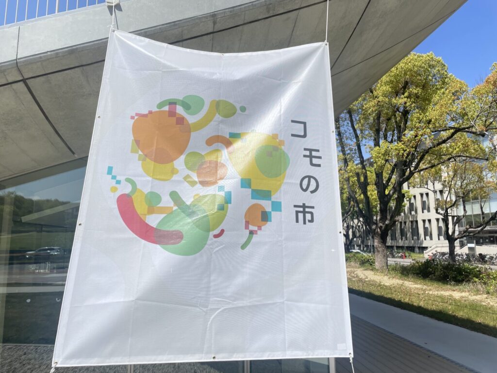 コモの市フラッグ