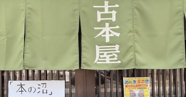 【埼玉県熊谷市】本好きが集まる静かな熱気！「第5回古民家で本と遊ぼう！めぬま本の沼」レポート
