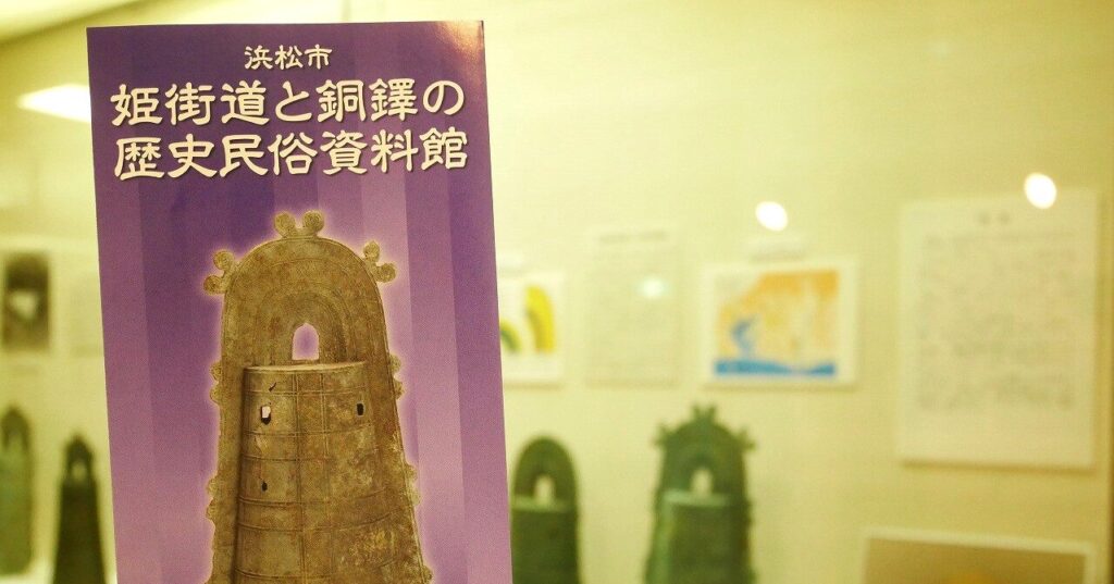 リーフレット表紙の銅鐸は滝峯才四郎谷銅鐸