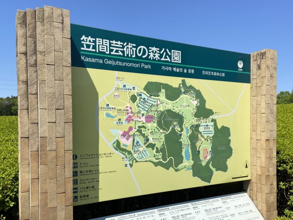 笠間芸術の森公園