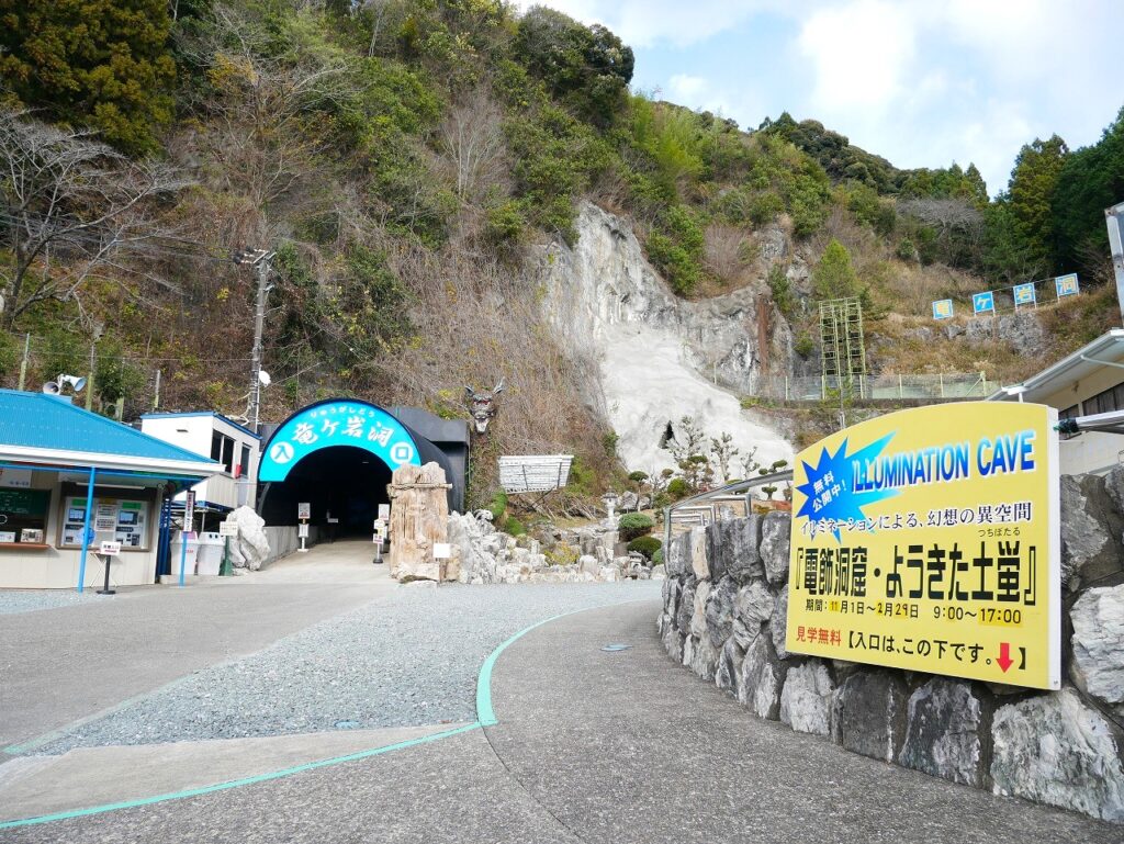 竜ヶ岩洞