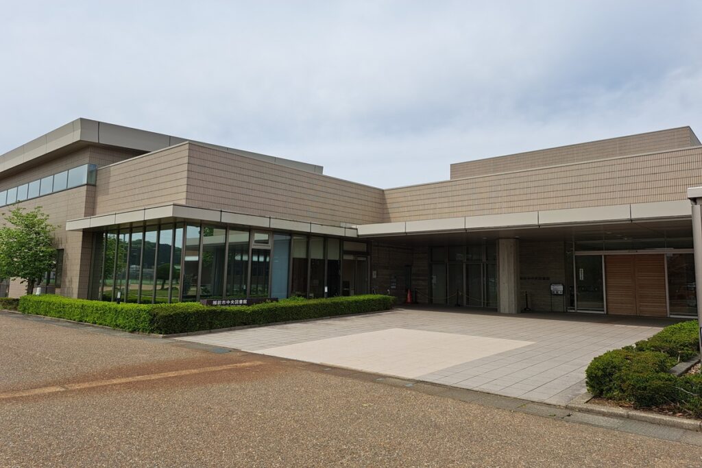 越前市立図書館