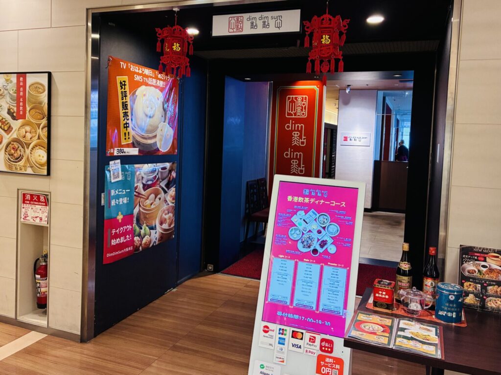 DimDimSum 大阪本店の入り口