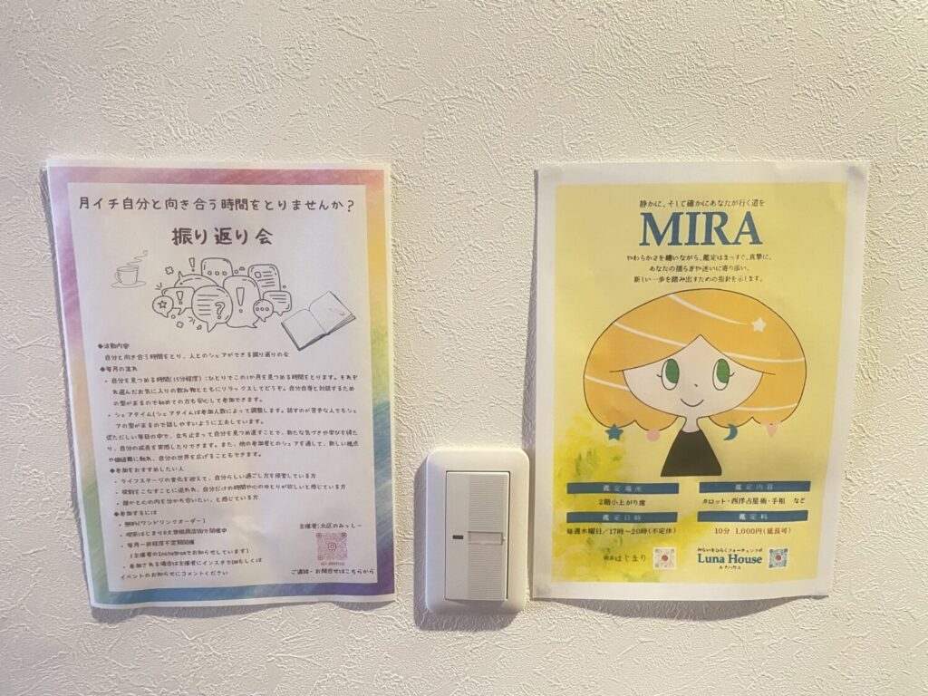 壁に貼られたイベントのチラシ