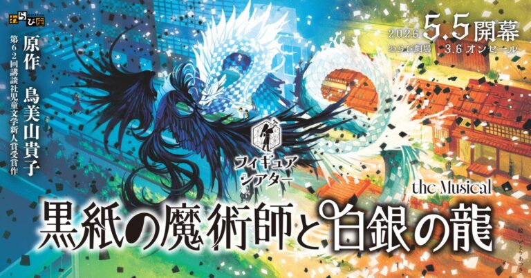 【秋田・仙北発】折り紙が命を宿す｜世界的人形劇師とわらび座が生んだ、前代未聞の劇場体験