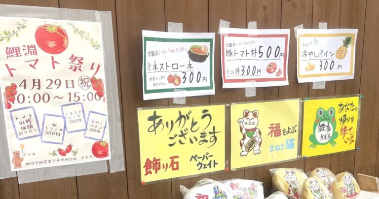 【茨城県水戸市】トマトを収穫して美味しく味わう平和なトマト祭り！in 鯉淵学園