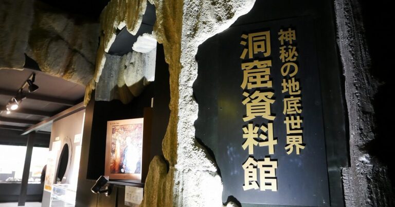 「竜ヶ岩洞洞窟資料館」は無料で鍾乳洞のあれこれが学べるワクワク空間！｜静岡県浜松市