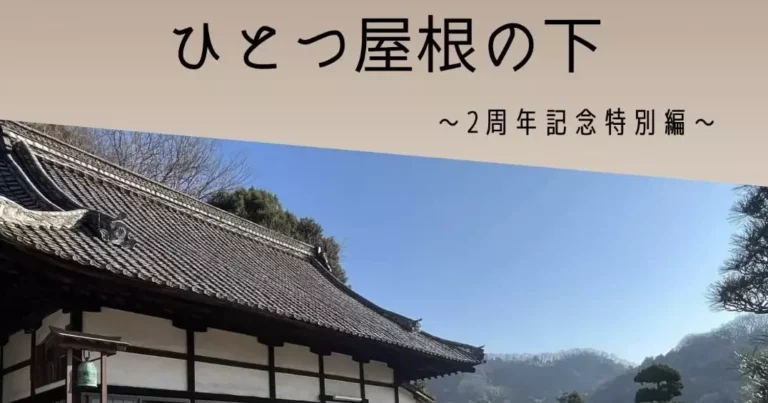 6/5（金）、地域を繋ぐマルシェ「ひとつ屋根の下 ～2周年特別編～」が開催｜広島県府中市