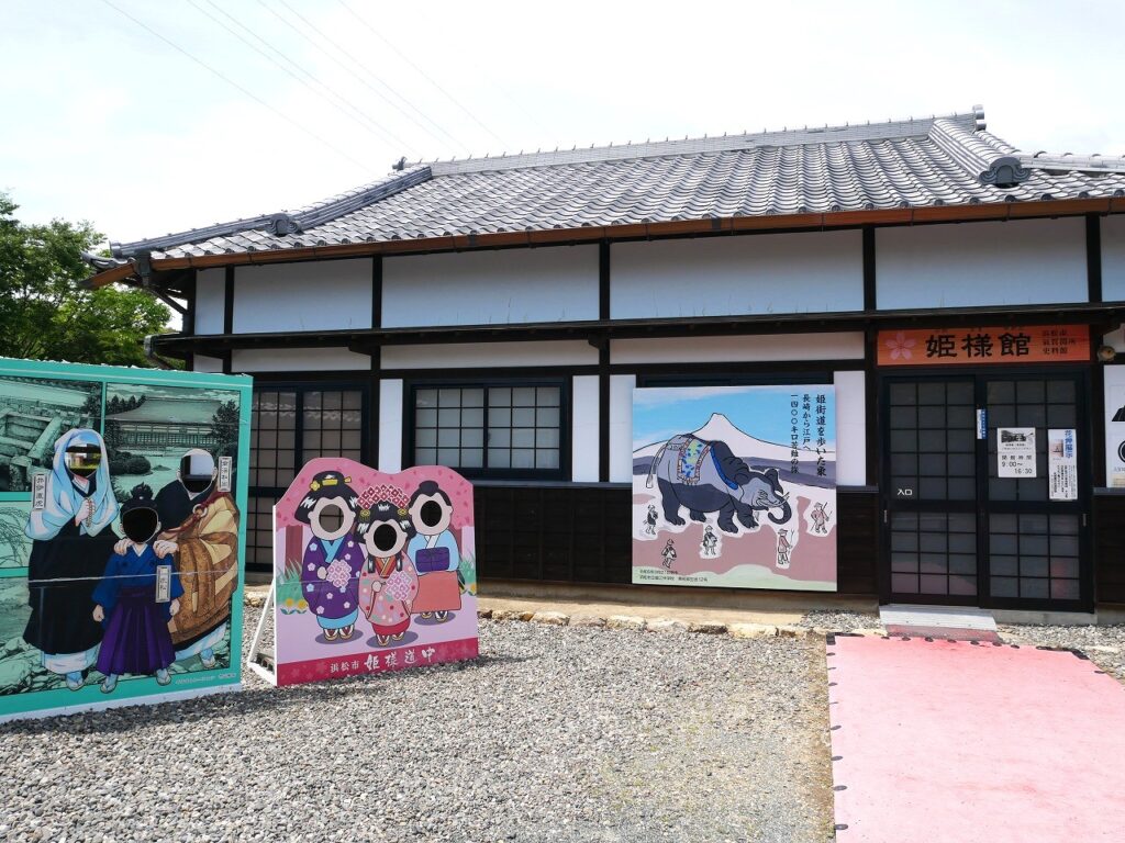姫様館外観