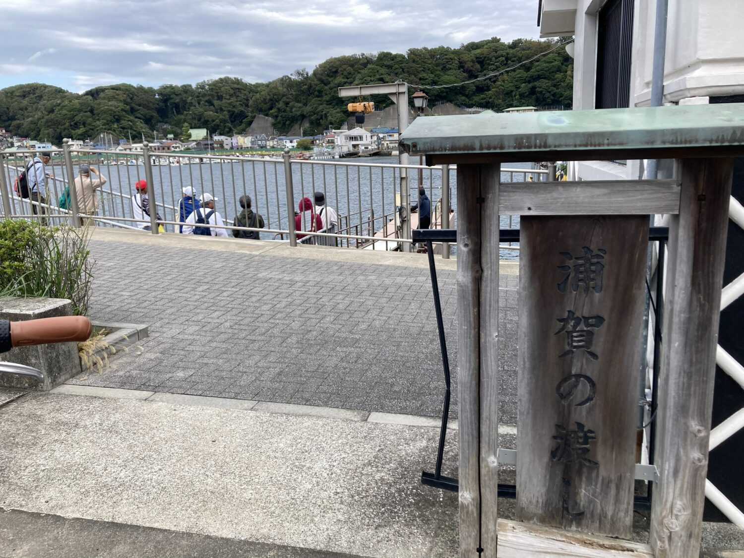 西側の浦賀の渡し