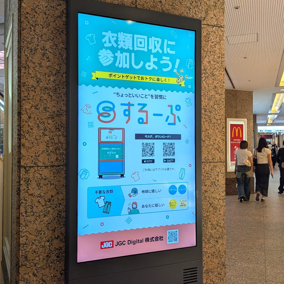 するーぷの広告