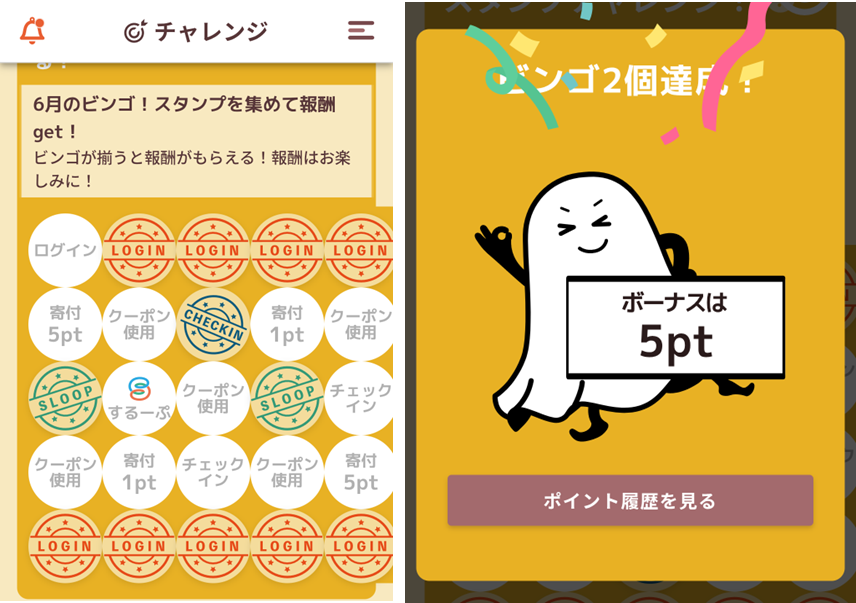 するーぷは衣類回収以外でもコツコツ貯まる
