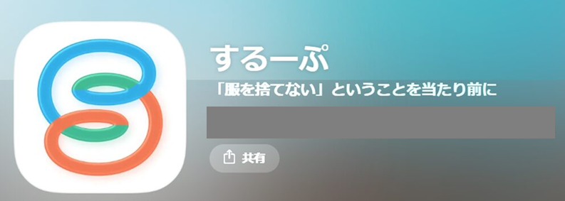 するーぷのロゴ