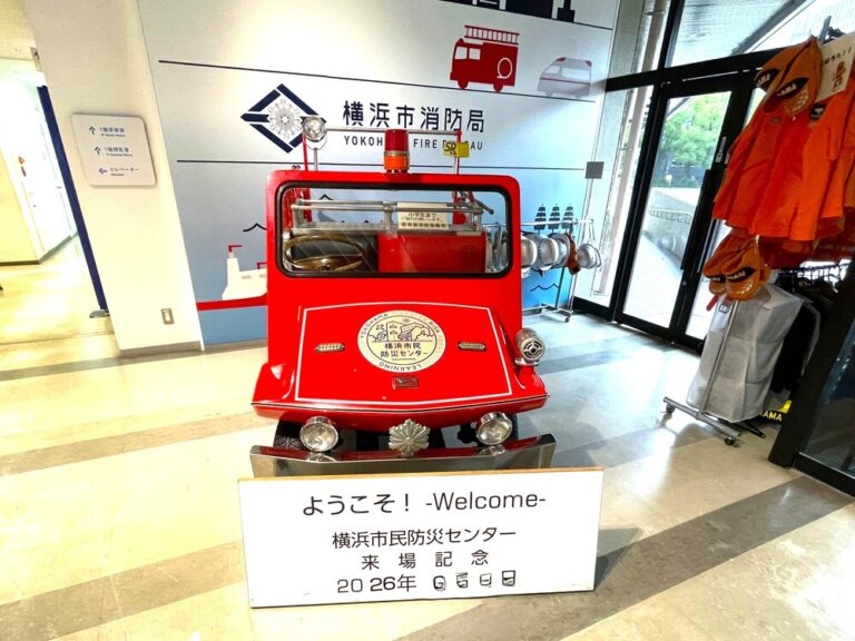 横浜駅徒歩約10分！楽しみながら防災を学ぶ無料の体験型スポット「横浜市民防災センター」
