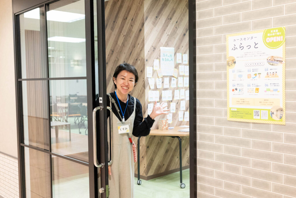 ユースセンターふらっとでにこやかに利用者を出迎える、スタッフの久住さん