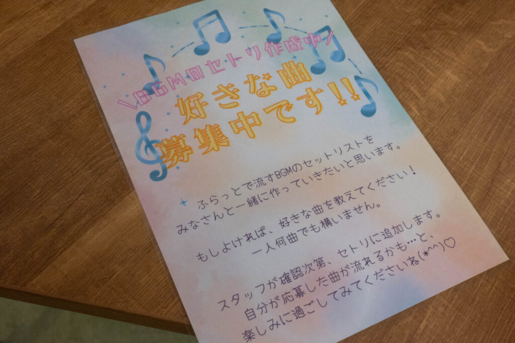 BGMのリクエストもできる
