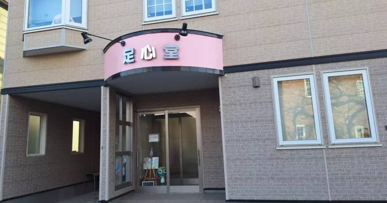 北海道函館市にある台湾式足つぼ『足操術』のお店｜足心堂をご紹介！ 