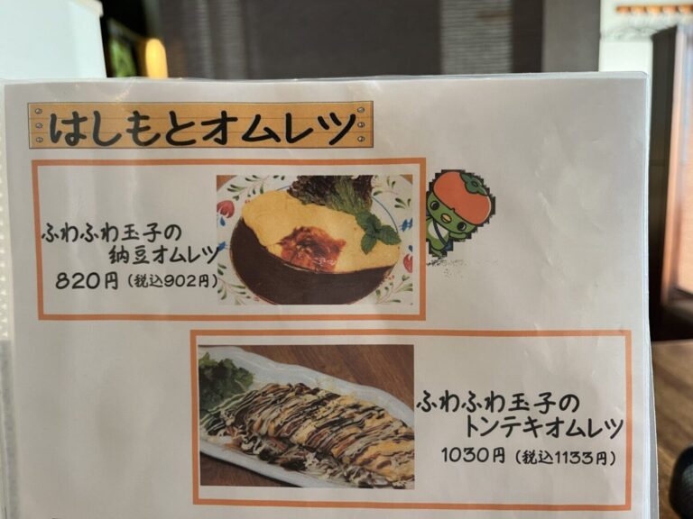 【はしもとオムレツ】オムレツにトンテキ、そして納豆。「意外と合う」組み合わせで胃袋を掴む｜食 めちゃうまあらじん