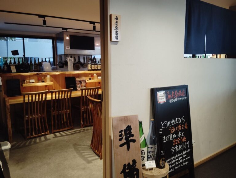 【戸田駅徒歩3分の居酒屋】日本酒40種以上がそろう「海老原商店」！店主のこだわりを紹介