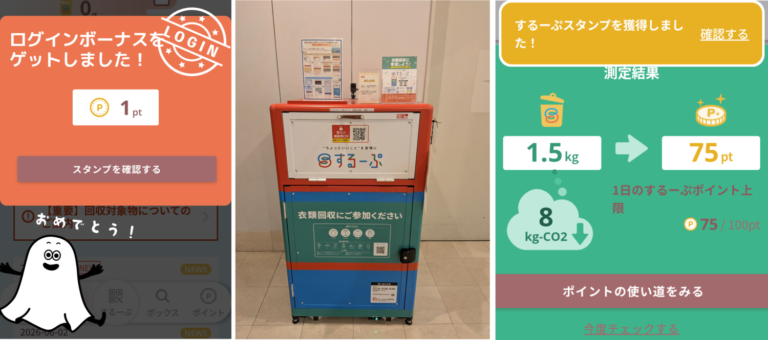 【神奈川県横浜市】みなとみらいから広がる新しい循環！衣類回収サービス「するーぷ」で街にもお財布にも優しい暮らし