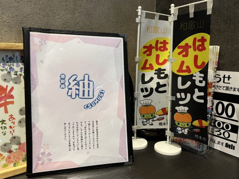 【はしもとオムレツ】居酒屋が提供する素朴なオムレツ。人と場所、愛を「つむぐ」場に|酒彩処 紬