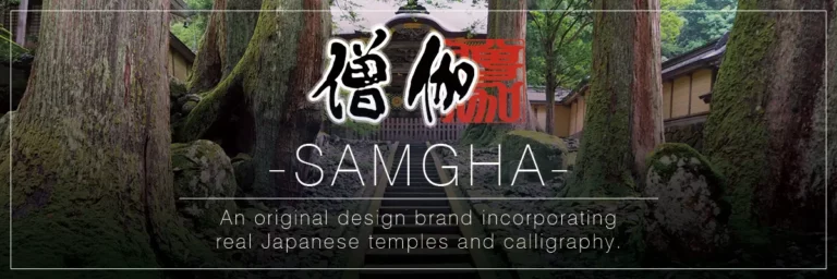 観光地に頼らない新しいお寺の守り方。本物の寺社所蔵品を纏うアパレル「僧伽-SAMGHA-」の挑戦