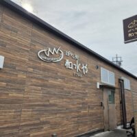 毎日でも通いたくなる、お手頃価格が魅力のパン屋さん「ぱん処 和水や」｜滋賀県甲賀市