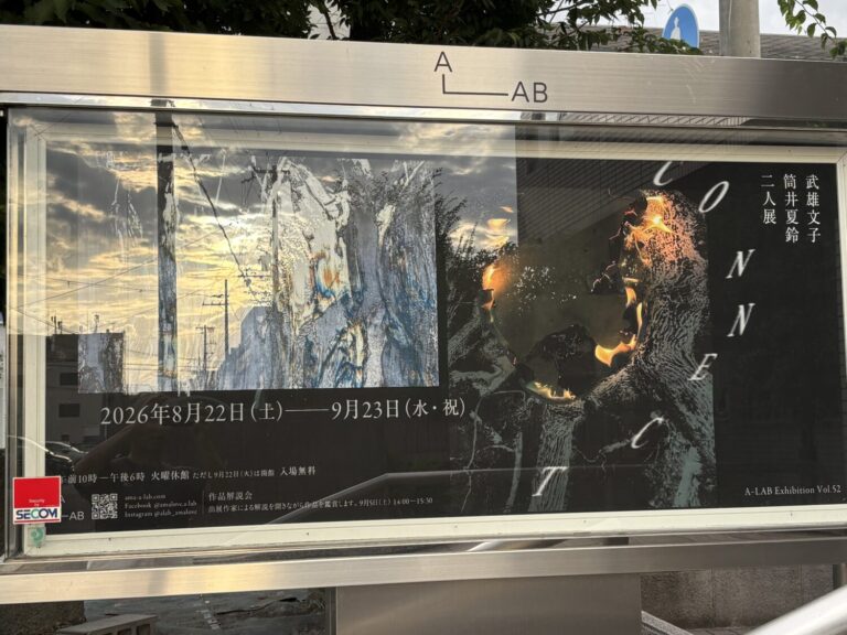 同じ自然を見つめながら、たどり着いた表現は正反対だった──二人のアーティストが描く「CONNECT」