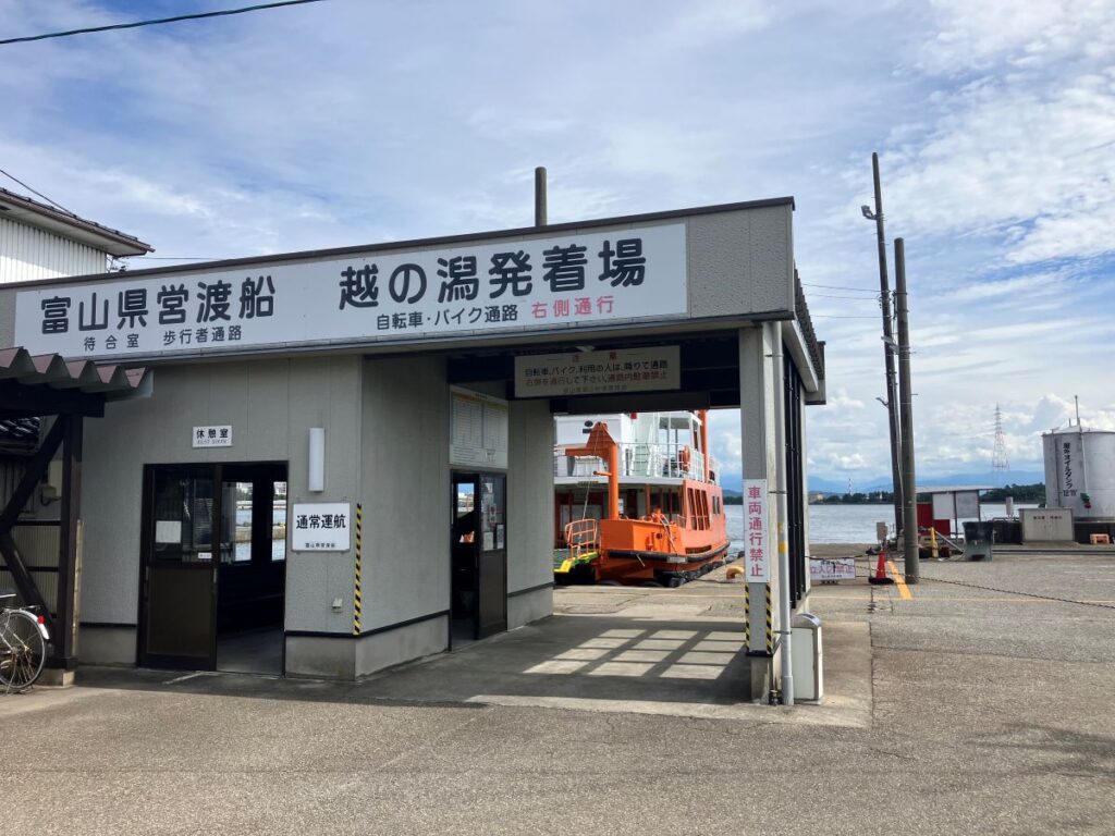 越の潟発着場