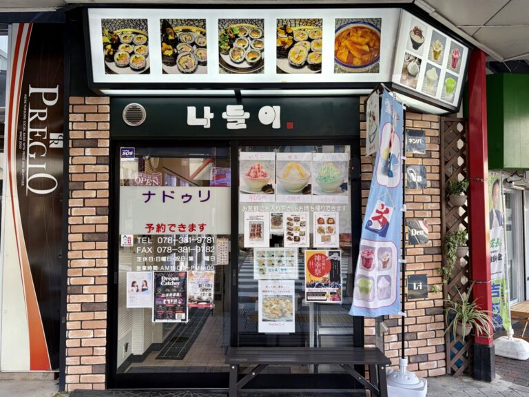 【兵庫県神戸市】韓国料理と手作り雑貨にほっこり。店長さんの編み物が並ぶ長田の韓国料理店