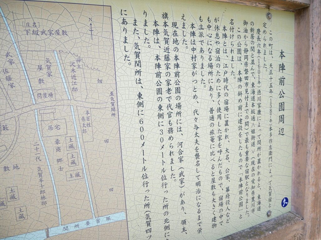 本陣前公園看板の裏側にある案内板（部分）