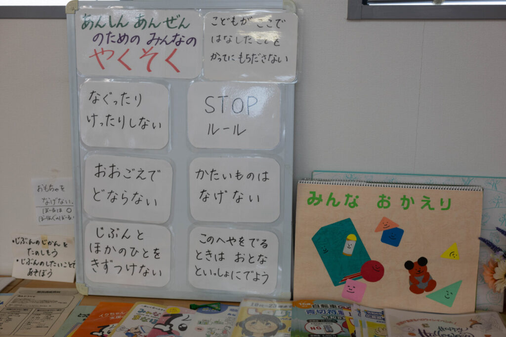 子どもたちと保護者・スタッフを含め、みんなで安心と安全な場を作っている