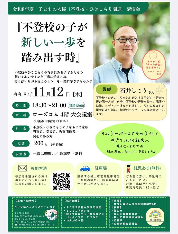 講演会のチラシ（表）