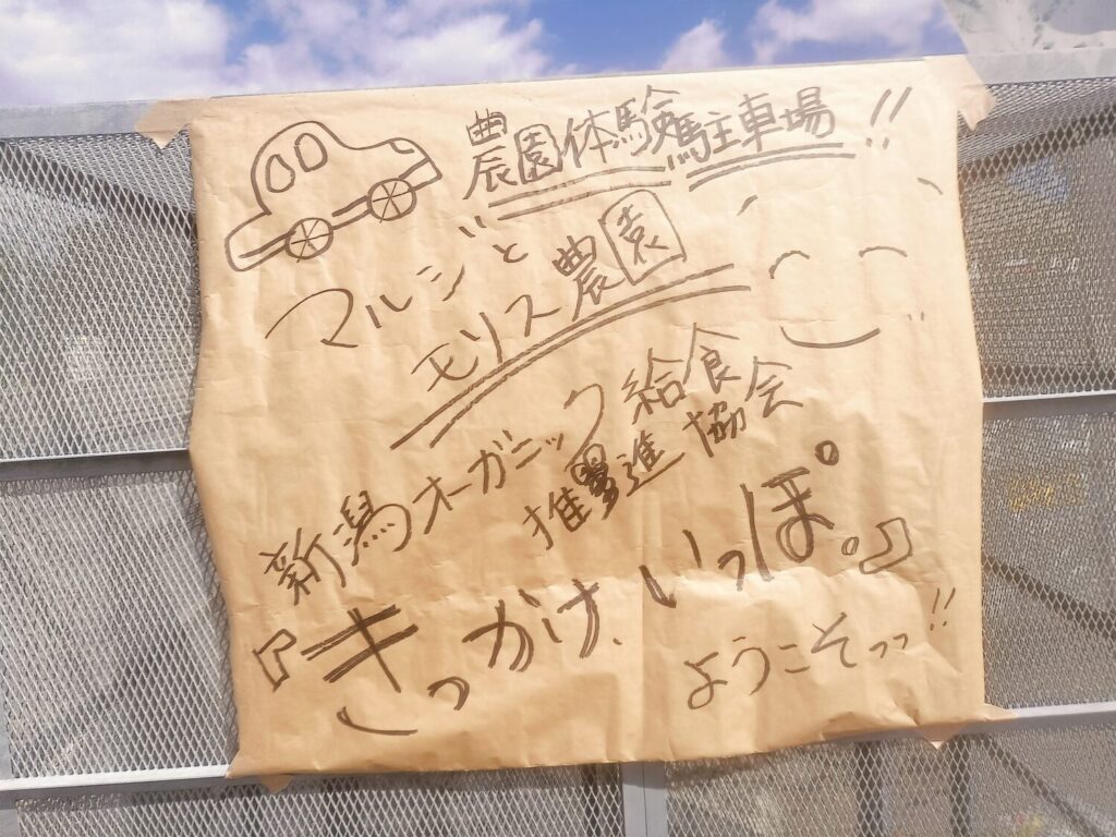 きっかけいっぽ駐車場案内