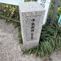かつての旅人に思いを馳せて　枚方宿を歩いてみた／大阪府枚方市