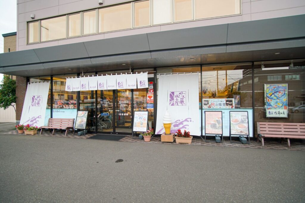 佐藤水産外観