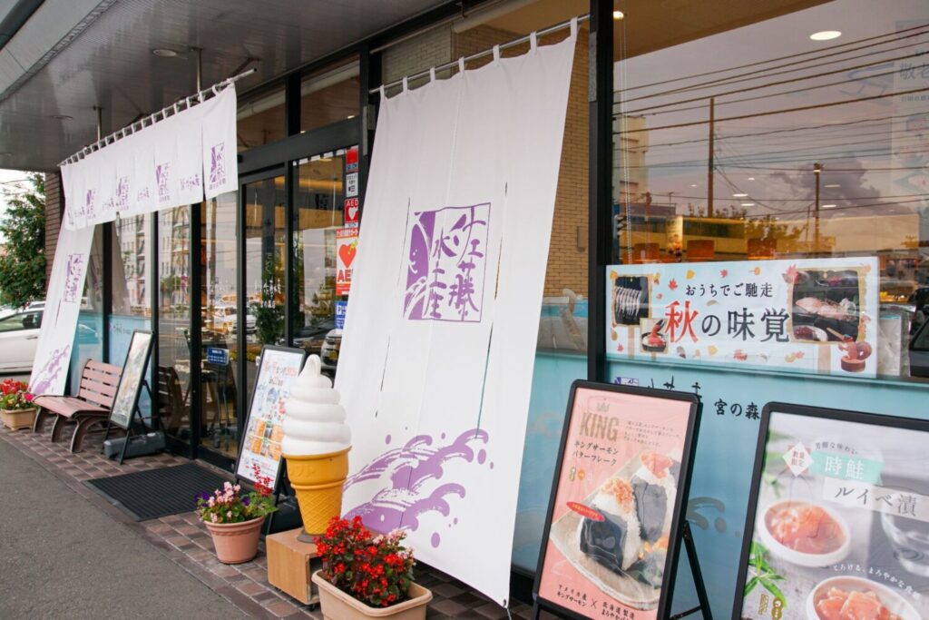 佐藤水産外観2