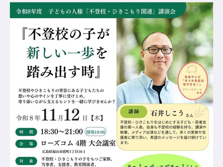 【広島県福山市】「そこに助けを求める人がいるから」のべ1万人以上の親子を支援してきたNPO法人理事長に聞く
