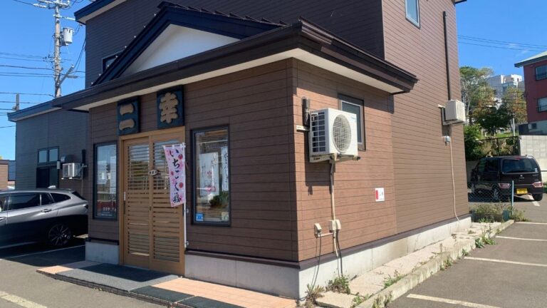 公園散歩のついでに和菓子？北海道釧路『二幸』のいちご大福とお月見饅頭を買ってみた