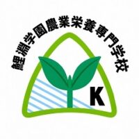 鯉淵学園農業栄養専門学校